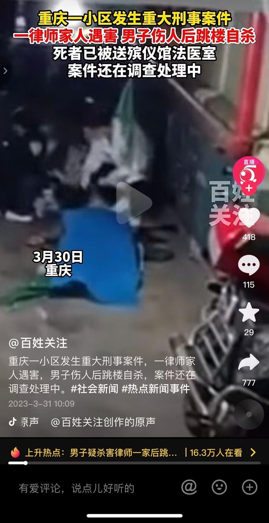 重庆一男子疑杀害律师的妻女后，跳楼自杀
