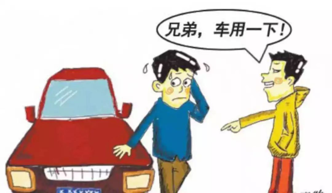 你会借车给朋友吗？律师告诉你最好不要借！