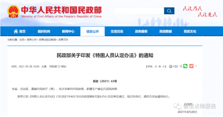 民政部发布：“无劳动能力“和“无生活来源“的标准(2021.7.1日实施)