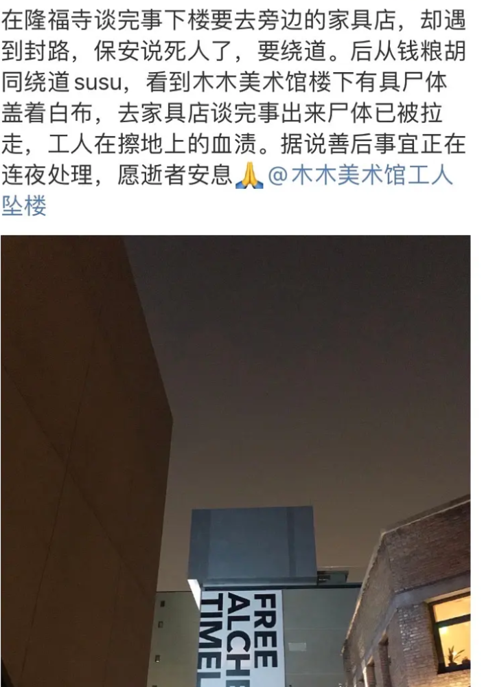 在路过附近的时候遇到了封路,保安称有人坠亡需要绕道,看到木木美术馆